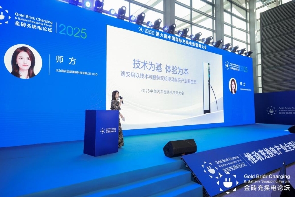 技术为基 体验为本,逸安启以技术与服务双轮驱动超充产业新生态 _TOM资讯