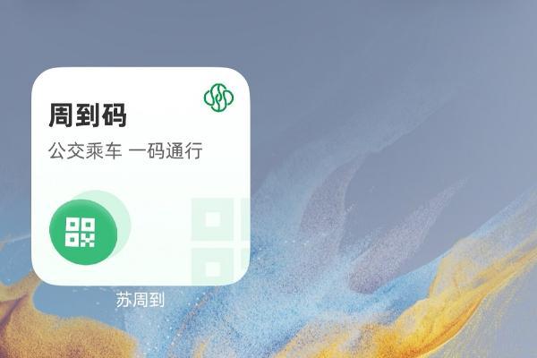 鸿蒙版“苏周到”上新，以多项独创体验升级苏州市智慧政务服务 