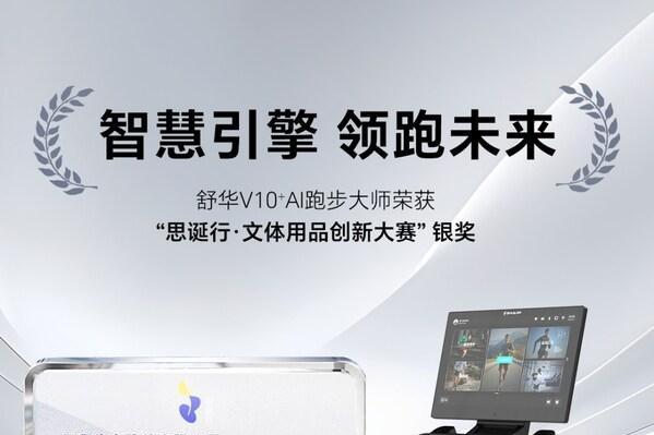 舒华体育揽获行业五大奖项，以创新实力引领健身器材高质量发展 