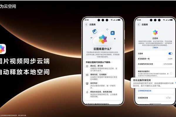 华为旗舰新机影像能力再升级，华为云空间珍藏“出彩”每一面 