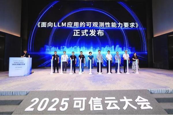 共建标准丨基调听云参与制定《面向LLM应用的可观测性能力要求》标准正式发布 
