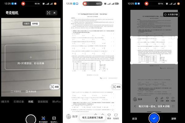 学生党速冲！首款接入鸿蒙悬浮窗搜题应用，鸿蒙版夸克解锁学习新“外挂”