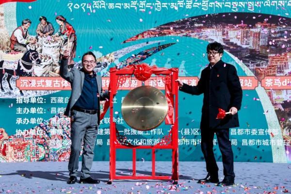 鎏金供销迎客来 红色昌都启新程——昌都市供销大集正式开市