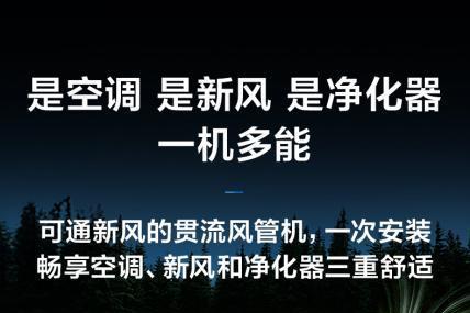 TCL家庭中央空调高端子品牌小蓝翼P7新风风管机AI净化新风焕新空气 
