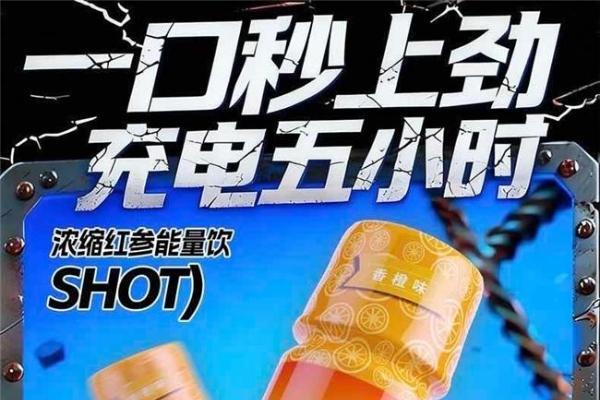 能量猩猩·浓缩红参能量饮：以草本革新切入市场，新一代能量饮料“搅局者”来袭 