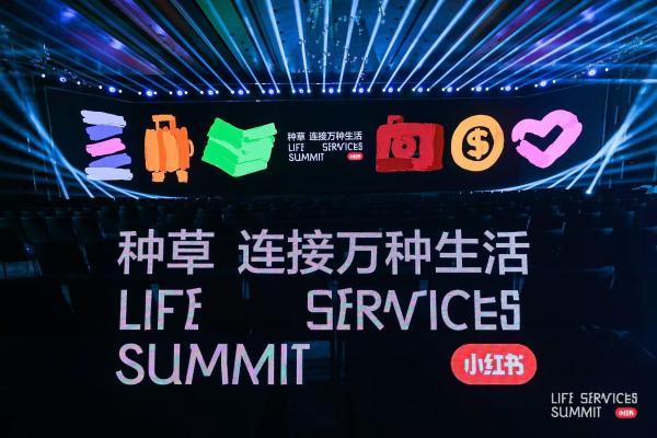 小红书生活服务行业大会落地成都：线索种草，开启生服商家新机遇 