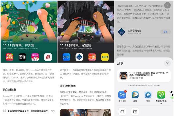 双11种草指南，解锁鸿蒙系统应用“隐藏用法”省钱又省力 