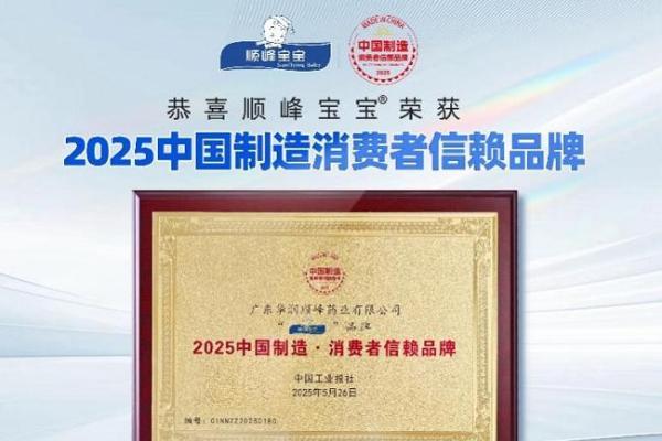 顺峰宝宝亮相第三十届全国儿科大会，共促儿童皮肤健康科研合作 