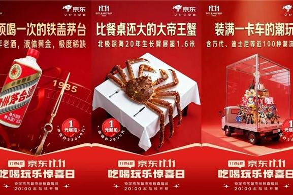 京东11.11吃喝玩乐惊喜日火热开启：30年茅台、超大黑松露、十斤帝王蟹等1元起拍 
