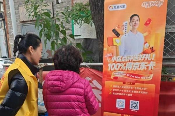 助力房产价值与邻里温情双提升，我爱我家2025社区好邻节收官 