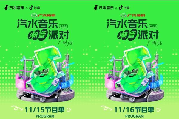 潮音旋律抵达广州！「汽水音乐潮音派对」超强攻略来袭~