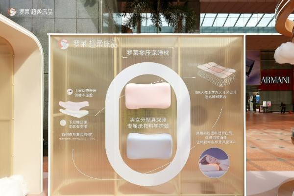 “罗莱 安睡实验室”主题快闪广州首发，趣味实验互动揭秘安睡黑科技 