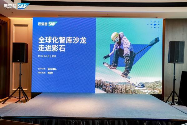 SAP全球化智库沙龙走进影石，共探中国品牌出海新路径 