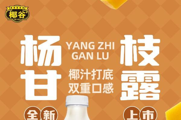 椰汁打底 港味真传丨椰谷杨枝甘露，一口get地道港式风味 