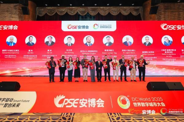 中国云体系联盟协办2025世界数字城市大会