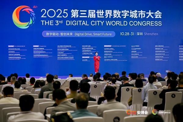 中国云体系联盟协办2025世界数字城市大会