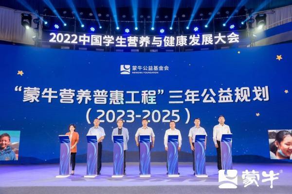 草原涓滴汇奔流——蒙牛营养普惠工程荣获第二届“内蒙古慈善奖” 