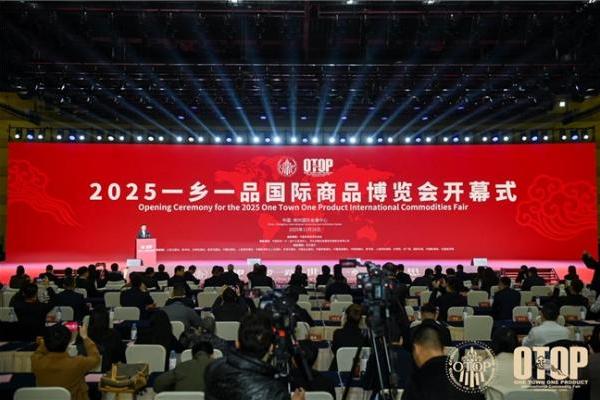 高质量推动内外贸一体化 高质效赋能国内国际双循环 2025一乡一品国际商品博览会 在郑隆重启幕 