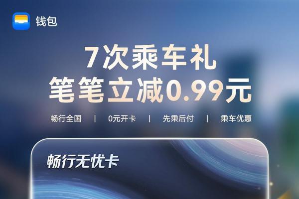 华为钱包“畅行无忧卡•潇湘卡”上线，畅享通勤福利 