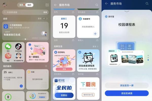 华为负一屏上新“支付宝校园课程表”卡片，便捷添卡助力高效校园生活 