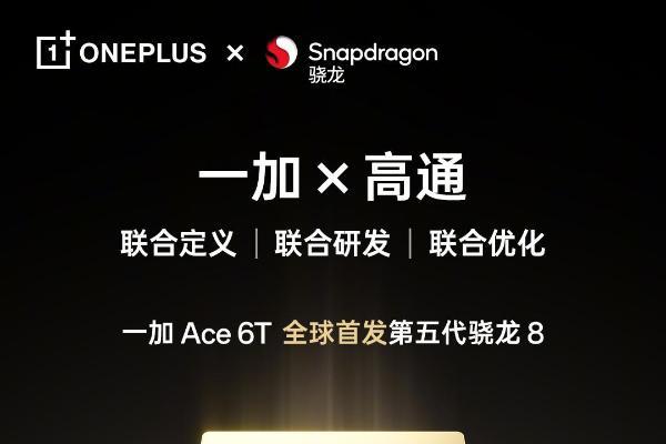 性能旗舰新选择 一加 Ace 6T定档12月3日发布 