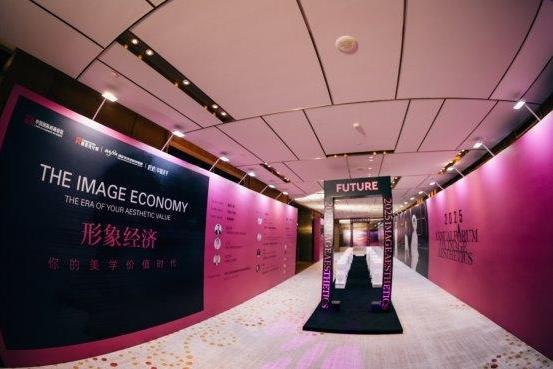 2025形象美学年度论坛隆重启幕，共塑中国“形象经济”新时代 