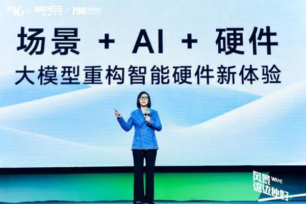 李莹WISE2025详解“场景-AI-硬件”三位一体，小度定义下一代智能硬件范式  