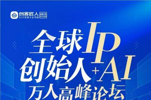 吴世春确认出席全球创始人IP+AI峰会，共话AI时代投资新格局 