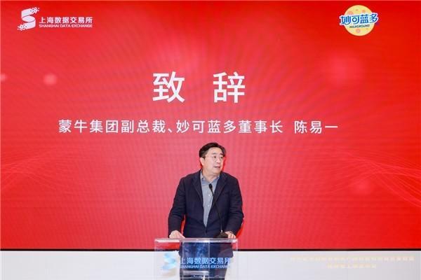 全球首单奶酪RDA挂牌上市，妙可蓝多数智化发展迈上新台阶 