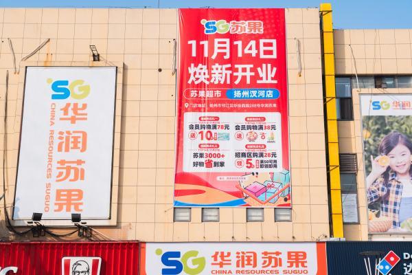 苏果超市汊河店焕新开业，生鲜重磅升级打造“烟火气”卖场