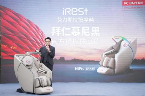 iRest艾力斯特×拜仁慕尼黑，官方授权按摩椅重磅亮相！ 
