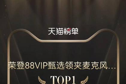 2025年双11收官！猛玛蝉联无线麦克风品类冠军