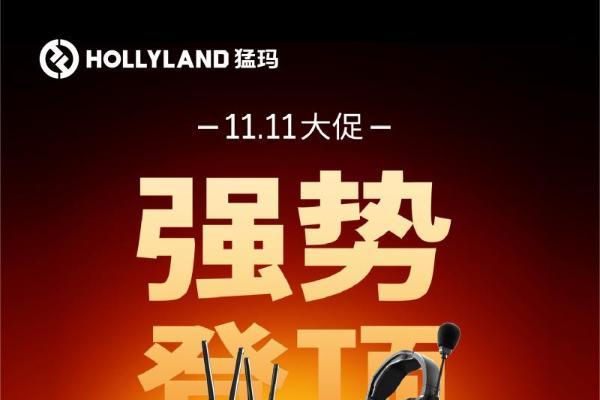 增速151%！猛玛探境2双11爆发：让专业直播触手可及