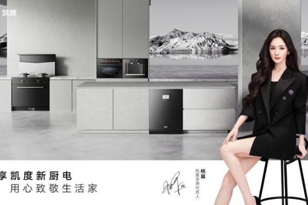 凯度电器×杨幂，给厨电行业上了堂“仪式感营销”课 