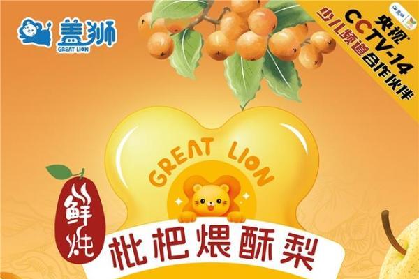 应季润养正当时，盖狮鲜炖酥梨小金碗开启“轻食补”舌尖新体验 