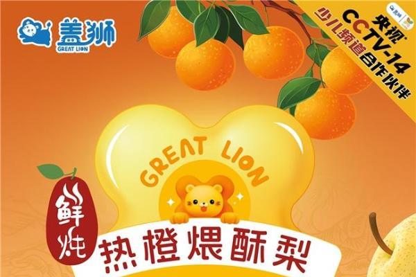 应季润养正当时，盖狮鲜炖酥梨小金碗开启“轻食补”舌尖新体验 