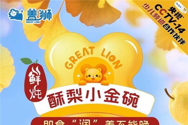 应季润养正当时，盖狮鲜炖酥梨小金碗开启“轻食补”舌尖新体验 