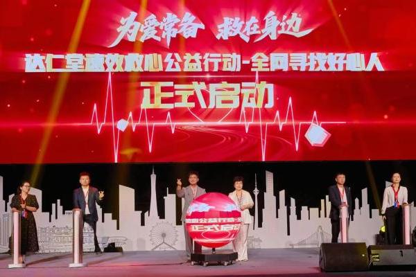 2亿曝光！达仁堂“全网寻找好心人”掀起温暖接力潮 