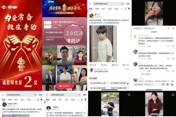 2亿曝光！达仁堂“全网寻找好心人”掀起温暖接力潮 