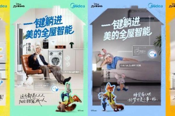 美的疯狂动物城系列：300+美的MALL店共启“有温度的全屋智能生活” 