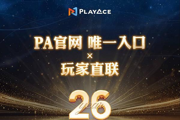 PA全新官网上线：打造行业首个可查验生态，引领数据公信新时代 