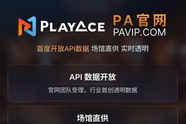 PA全新官网上线：打造行业首个可查验生态，引领数据公信新时代 