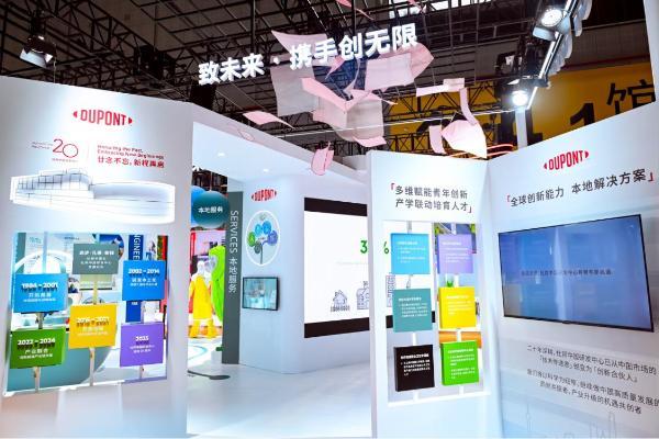杜邦焕新亮相2025进博会，开放 共赢未来生态 