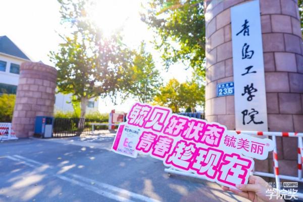 千人集结，灵感狂飙！毓美丽校园行抵达沈阳&青岛 