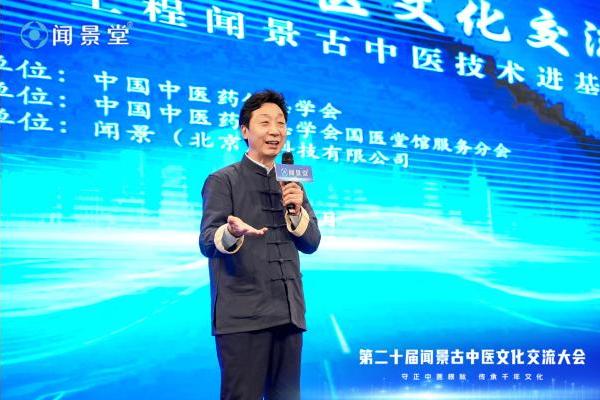 第二十届闻景古中医文化交流大会在河南成功举办 