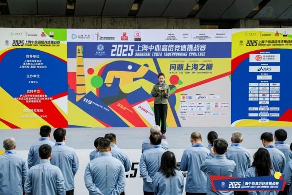 景德镇制·2025上海中心高塔竞速挑战赛今日开跑 