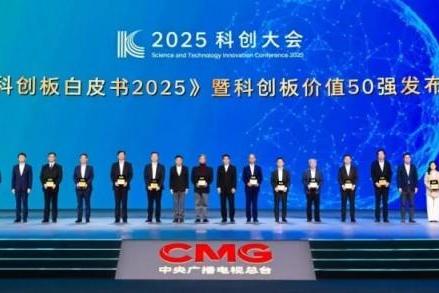 中科星图荣膺“2025科创板价值50强”  