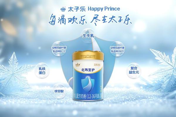 太子乐北玮至护，为宝宝筑起冬日营养“守护堡垒” 