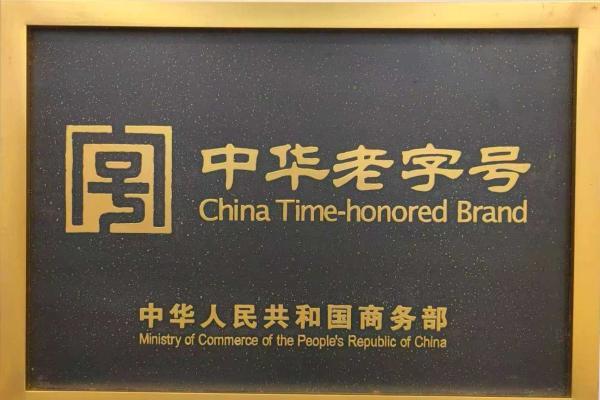 薪火传百载 匠心铸鼎炉 —— 厦门中药厂有限公司发展史 