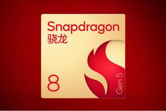 与至尊版同宗同源：解密第五代骁龙8的“满血”旗舰体验 